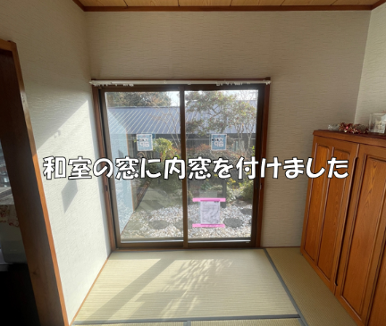 内窓
