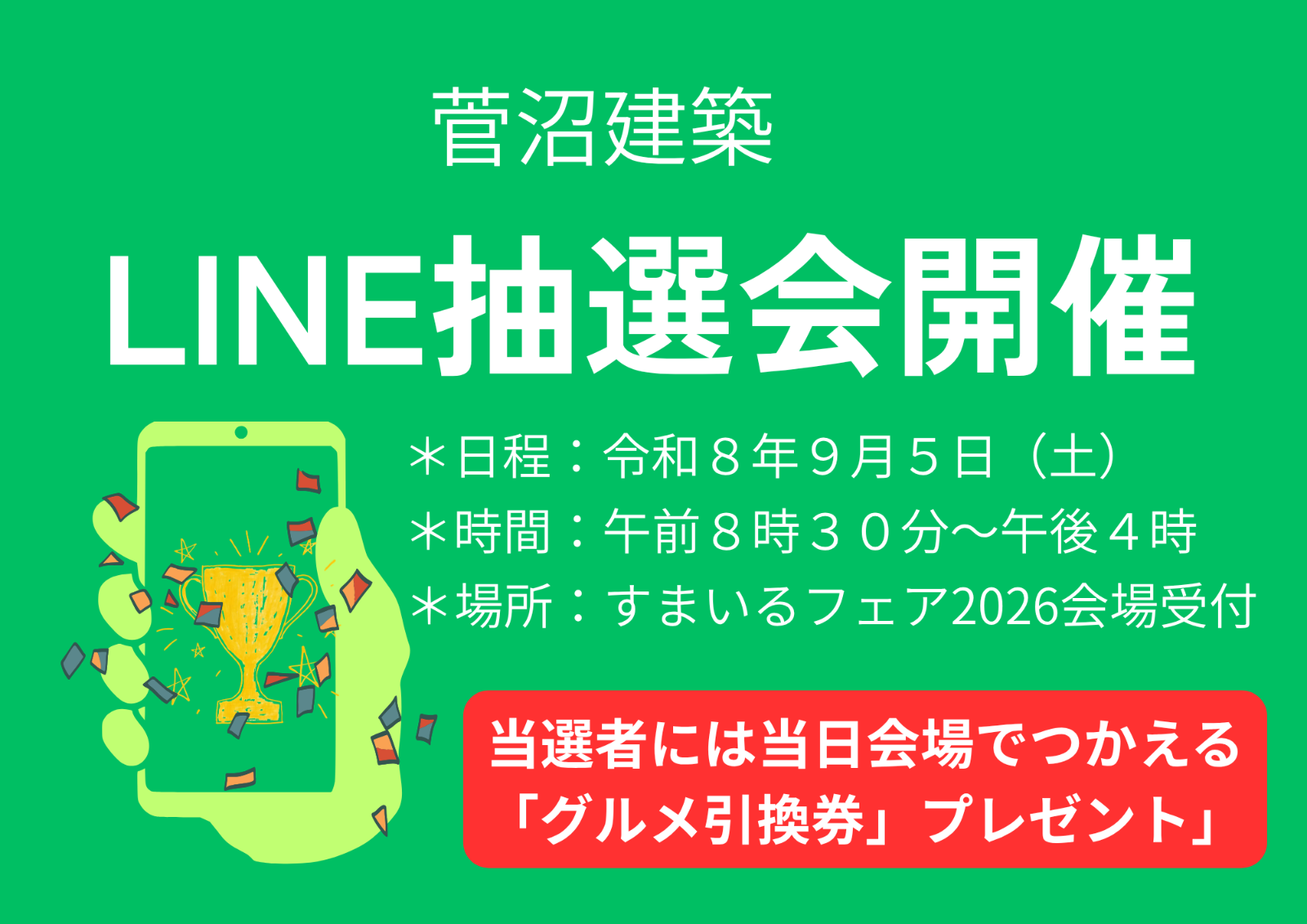 抽選会